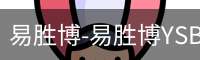 易胜博